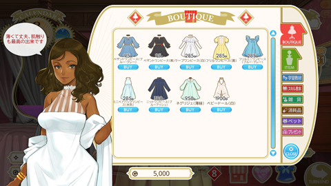 ブティック画面