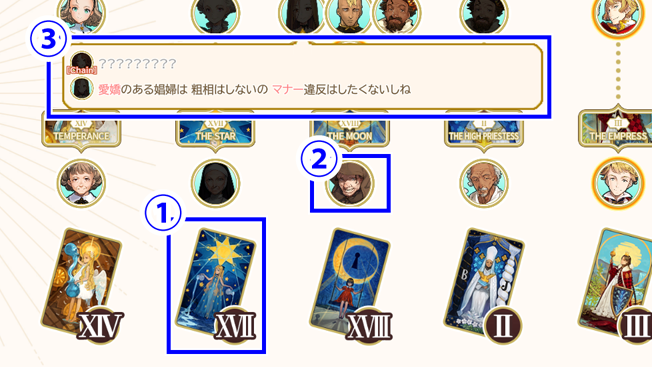 アルカナパスツリー画面