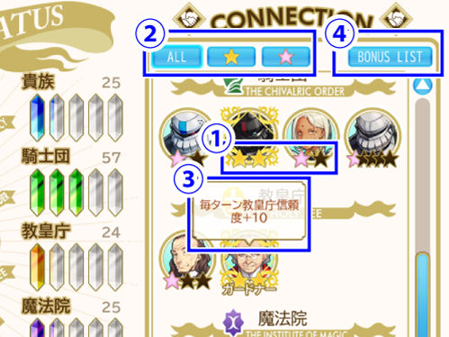 コネクションリスト画面