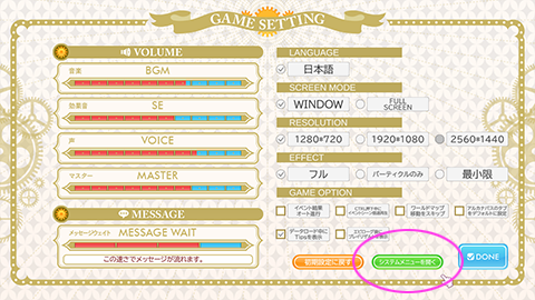 設定画面ボタン